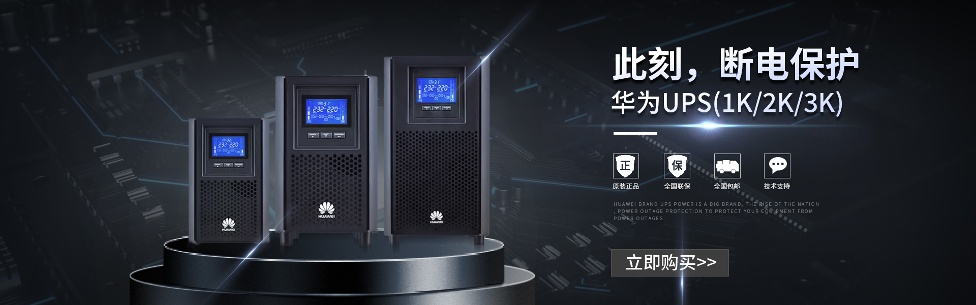 华为UPS电源产品中心